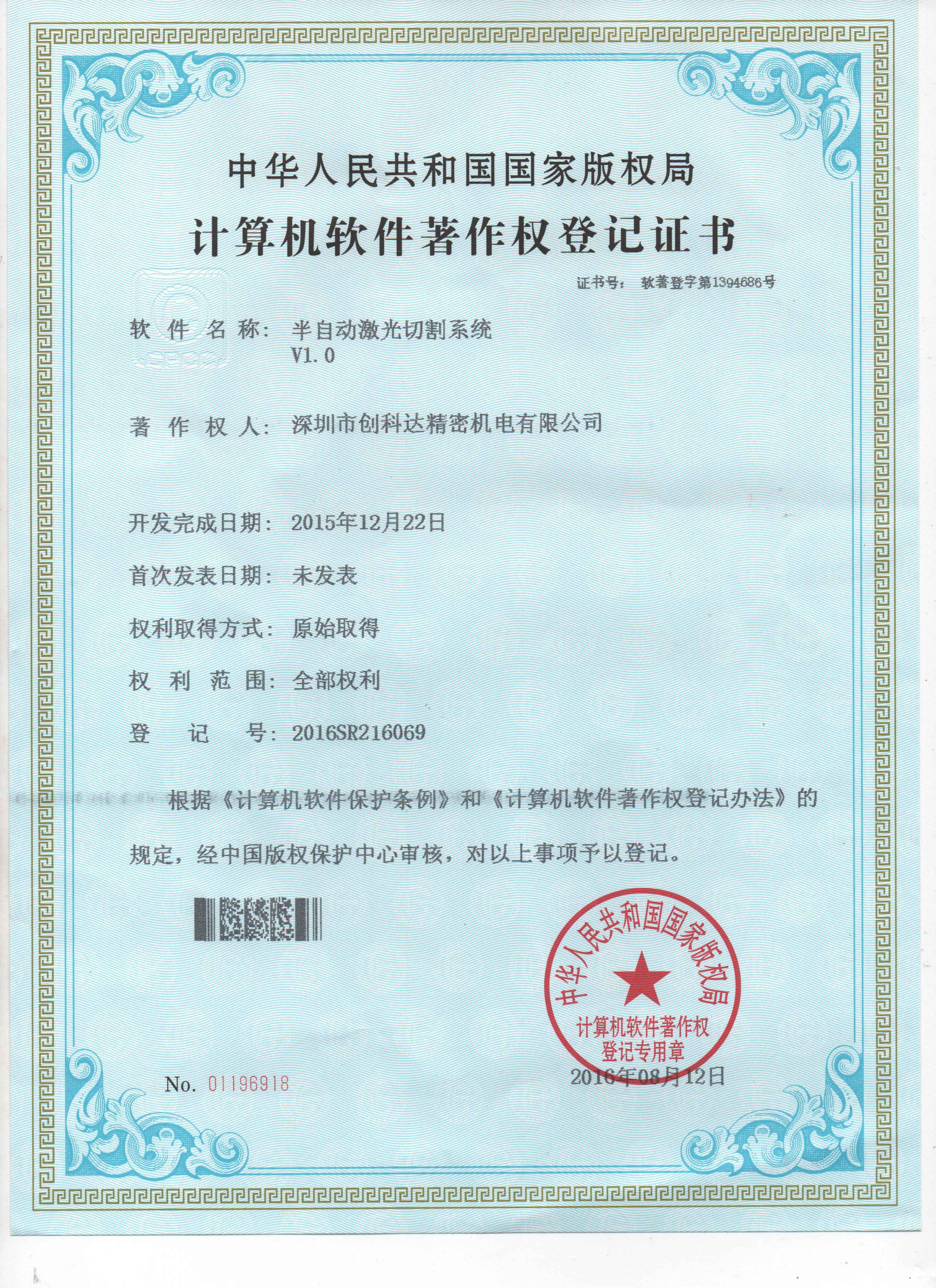 半自动激光切割系统
