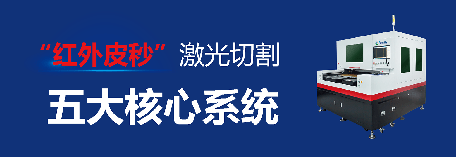 创科达玻璃激光切割1.png 创科达玻璃激光切割1.png