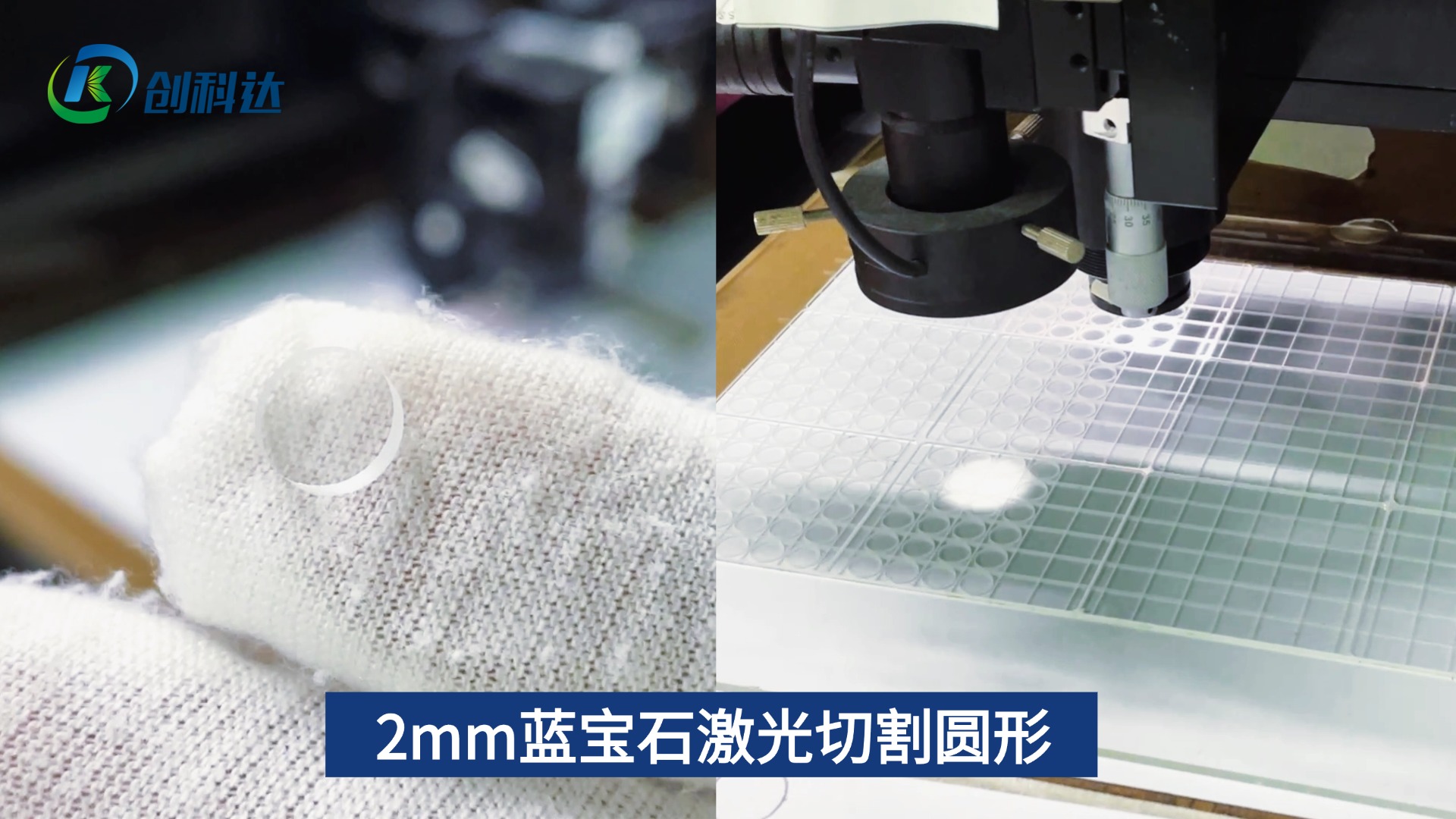 创科达玻璃激光切割机 (2).jpg