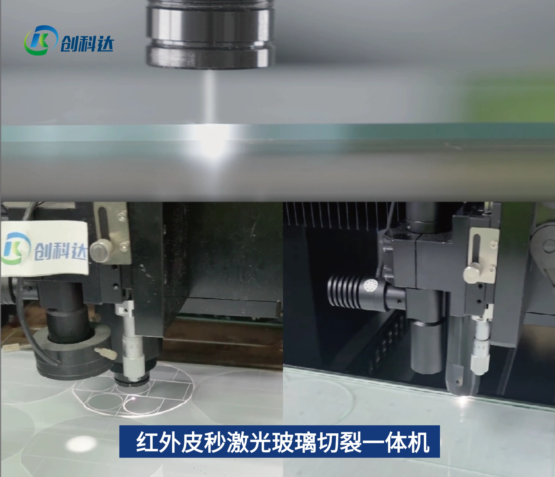 创科达玻璃激光切割机 (4).jpg