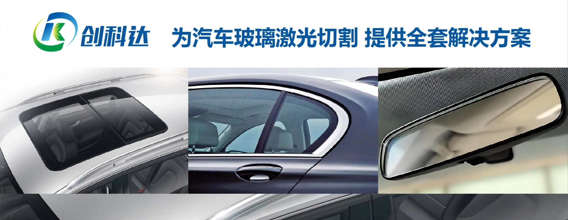 创科达玻璃激光切割机.jpg 创科达玻璃激光切割机.jpg