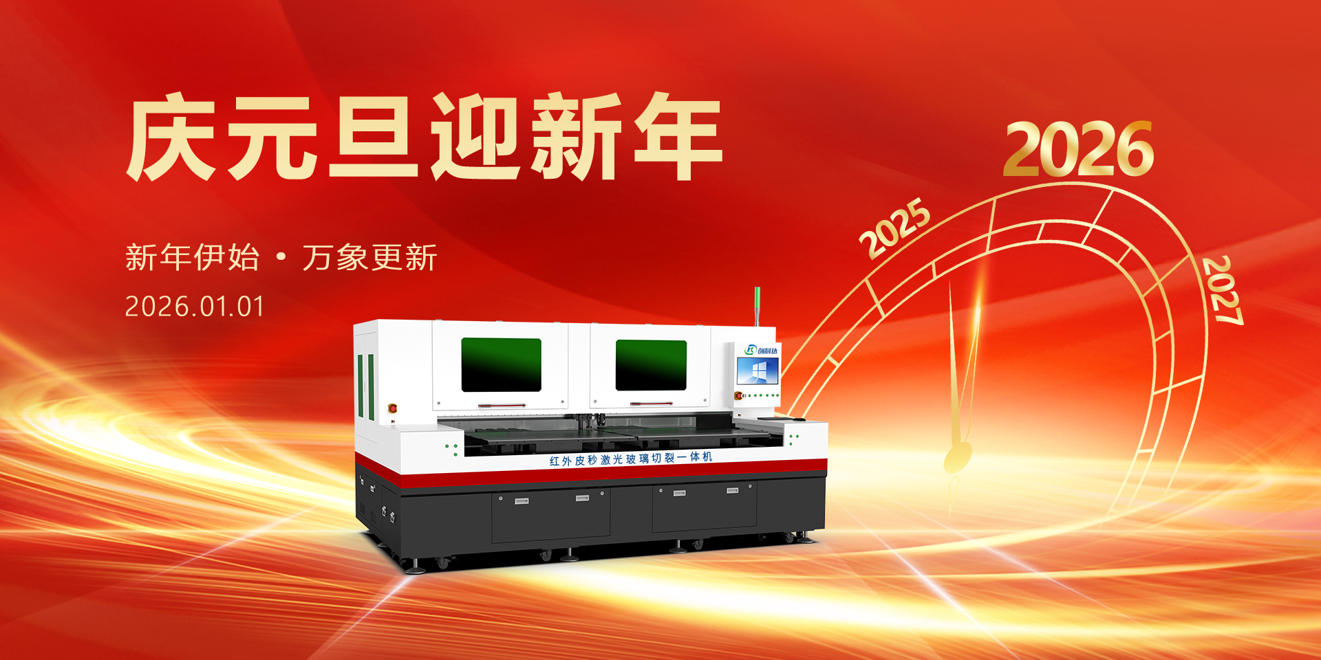 2026元旦横版.png