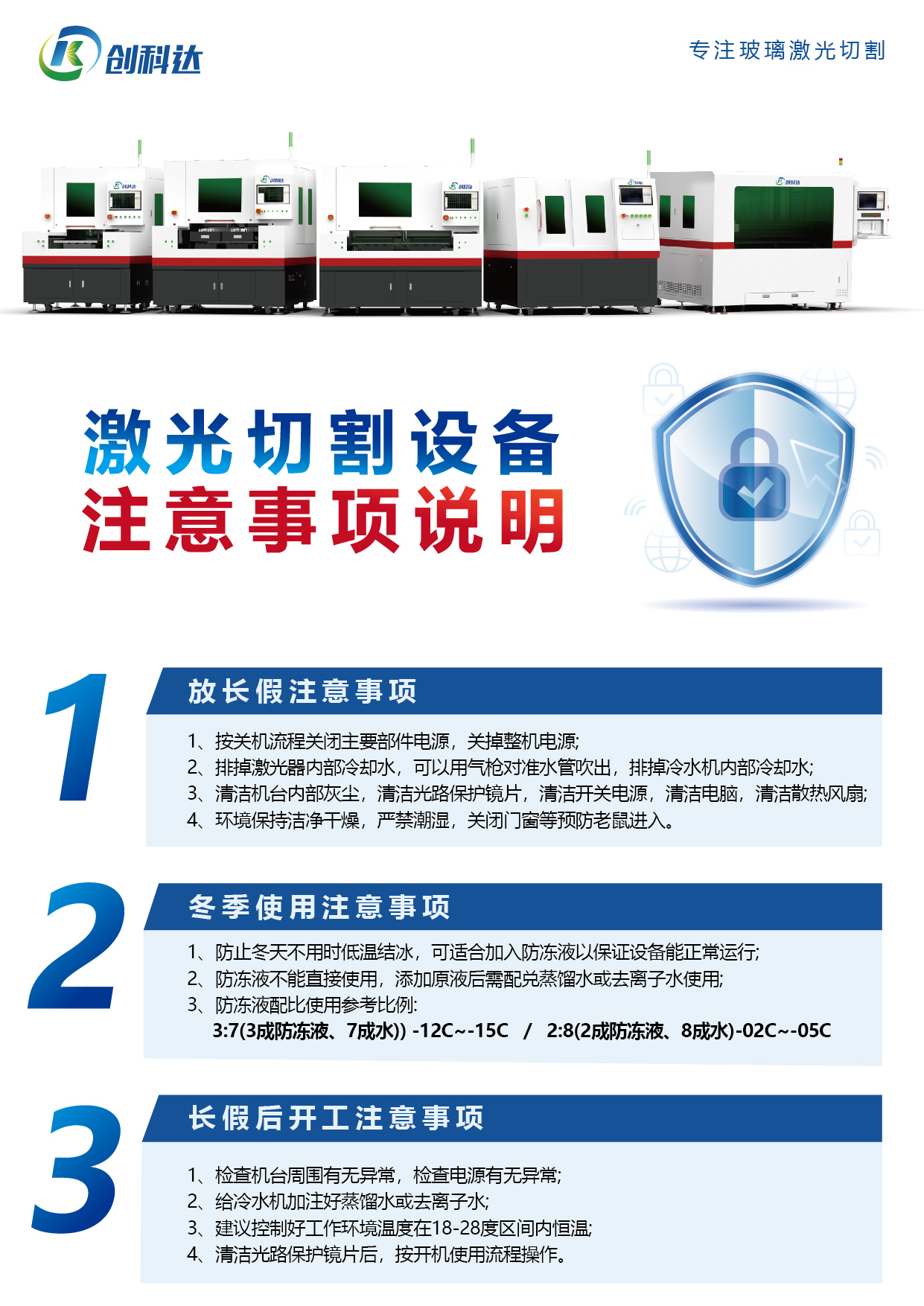创科达玻璃激光切割机设备保养事项说明.jpg