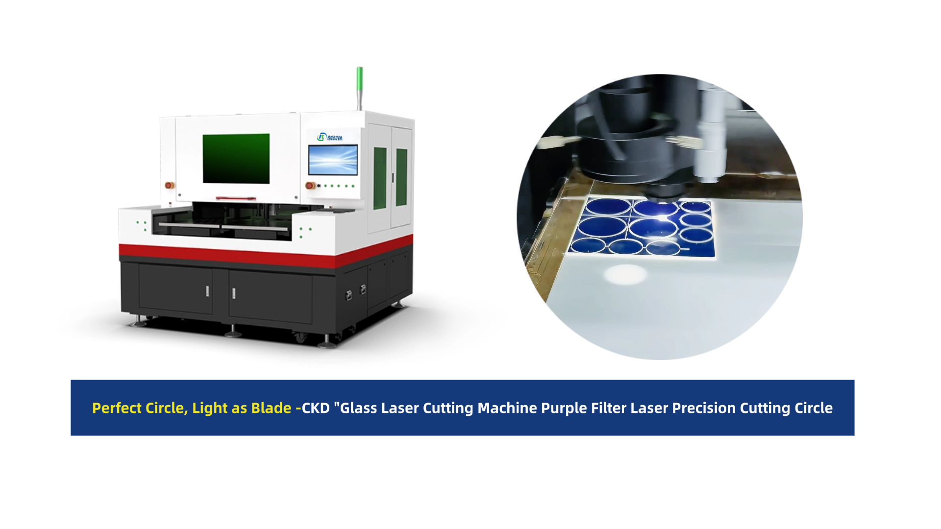 创科达玻璃激光切割机 (2).png 创科达玻璃激光切割机 (2).png