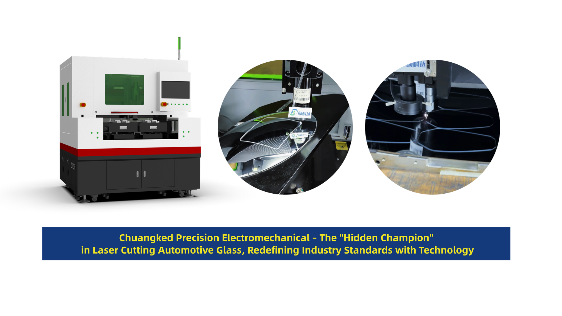 创科达玻璃激光切割机 (2).png